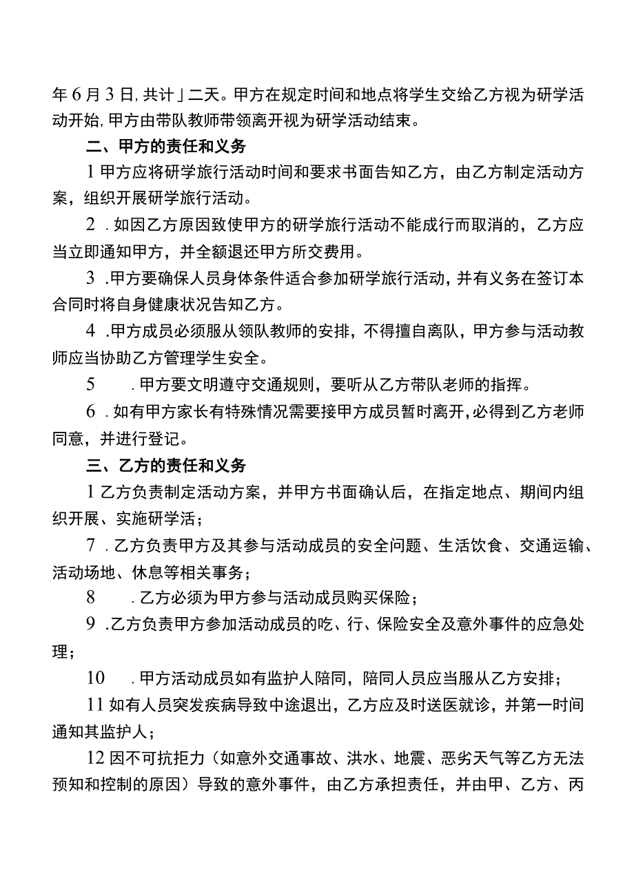 城南区中小学生校外研学实践活动合作协议.docx_第2页