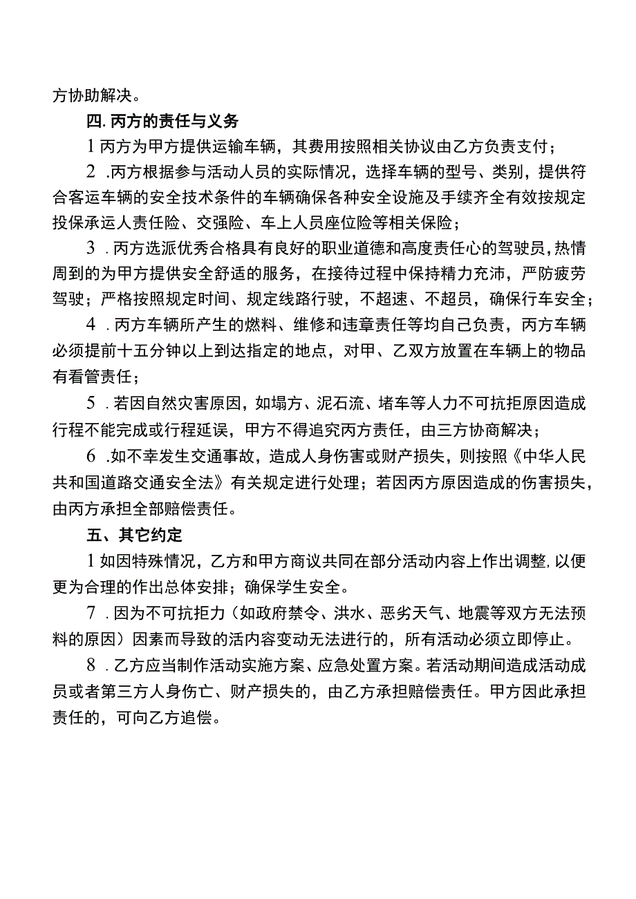 城南区中小学生校外研学实践活动合作协议.docx_第3页