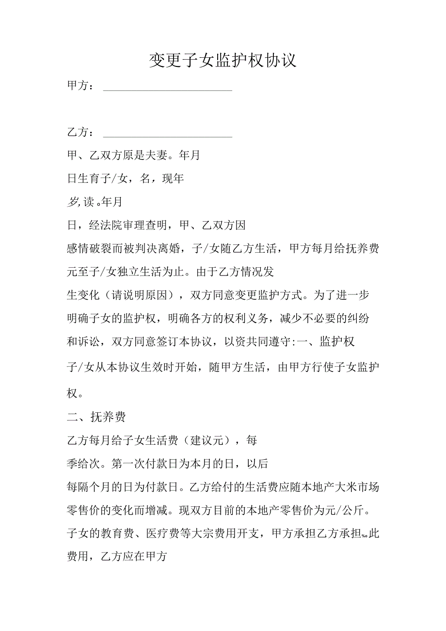 变更子女监护权协议 5篇_002.docx_第3页