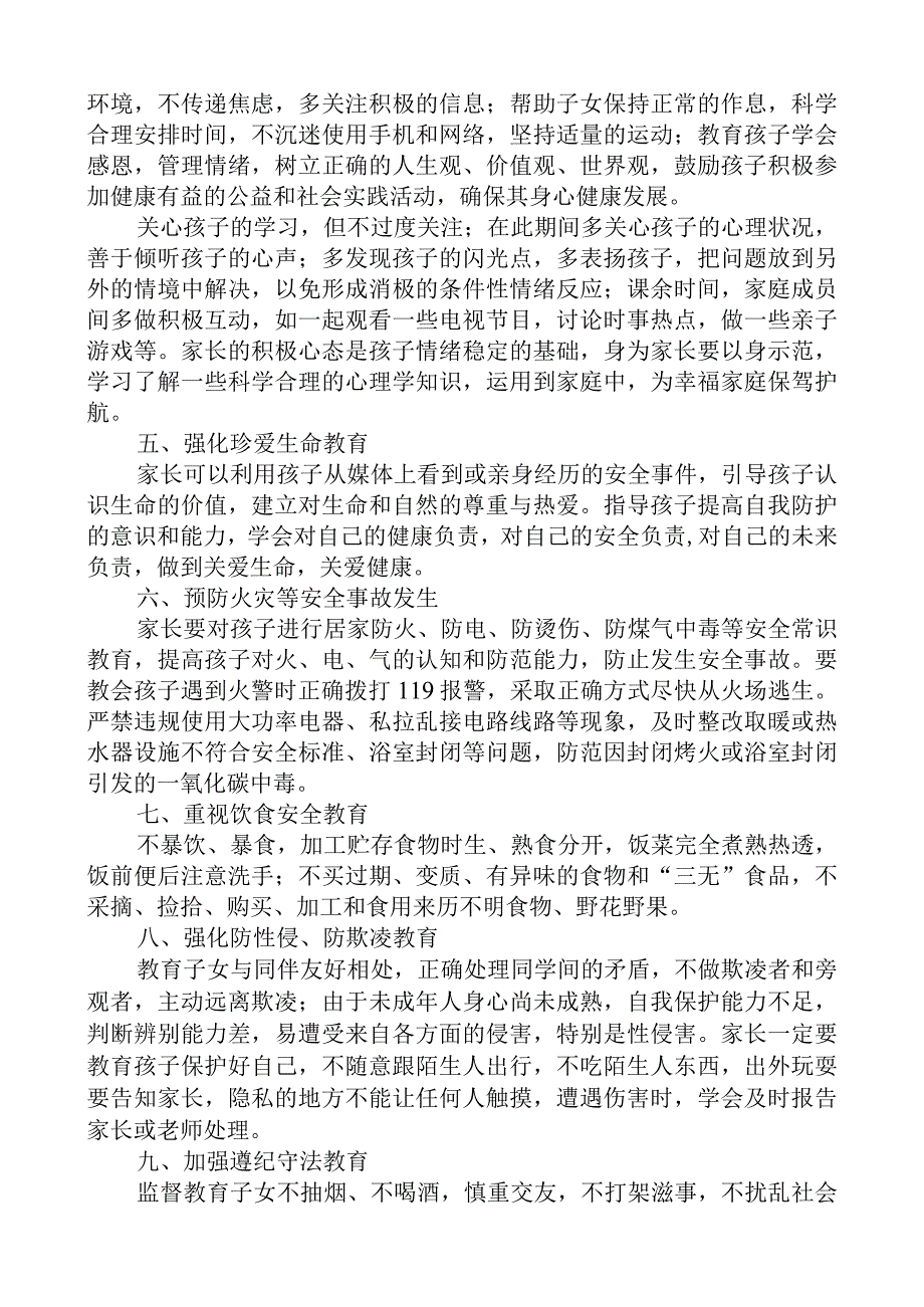 关于切实履行家庭监护责任确保学生暑假安全致家长朋友的一封信.docx_第2页