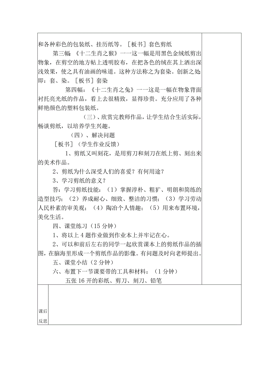 典型小学三年级下册劳动技术课《剪纸》教学教案设计表.docx_第2页