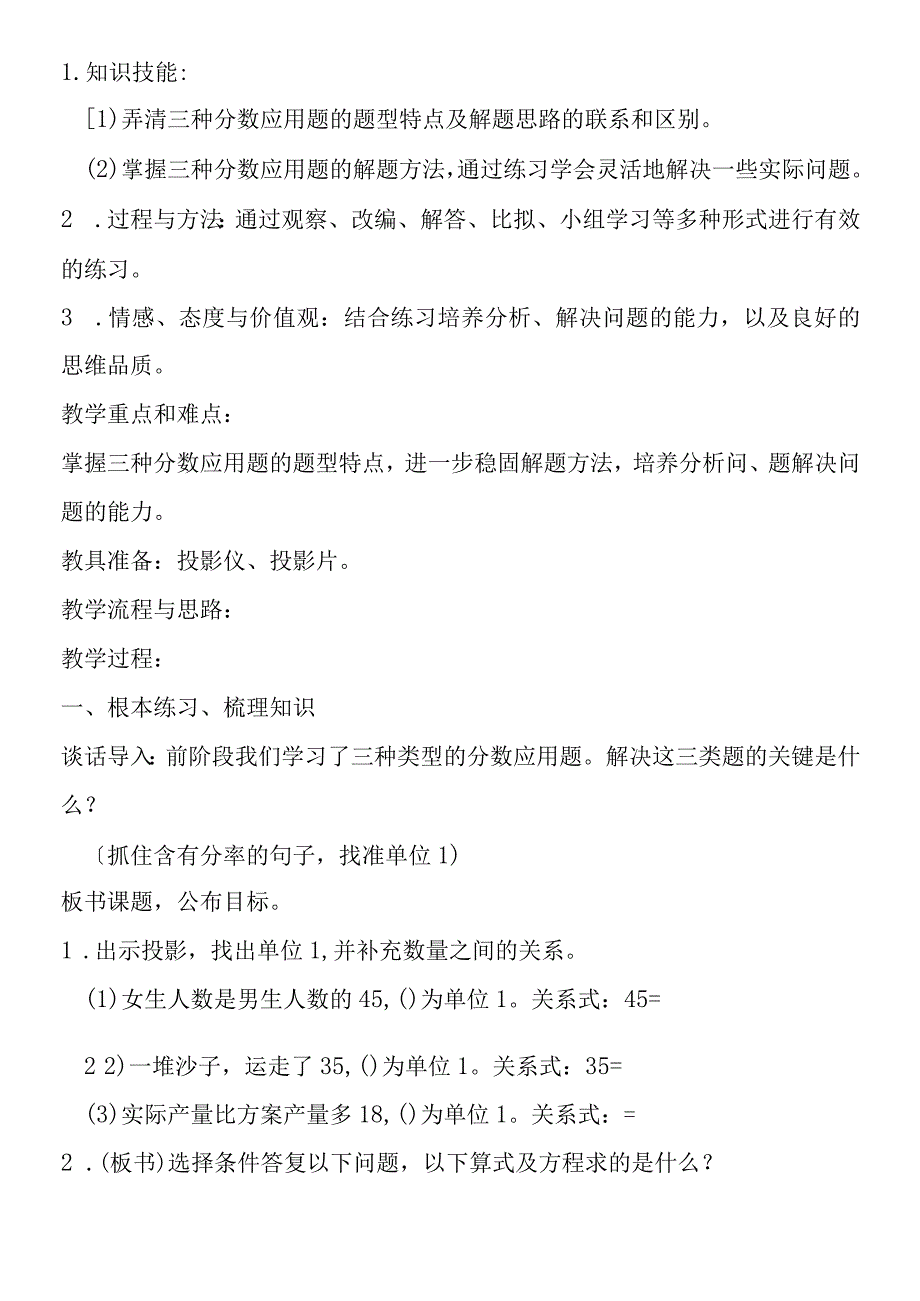 分数应用题的对比练习教学设计.docx_第2页