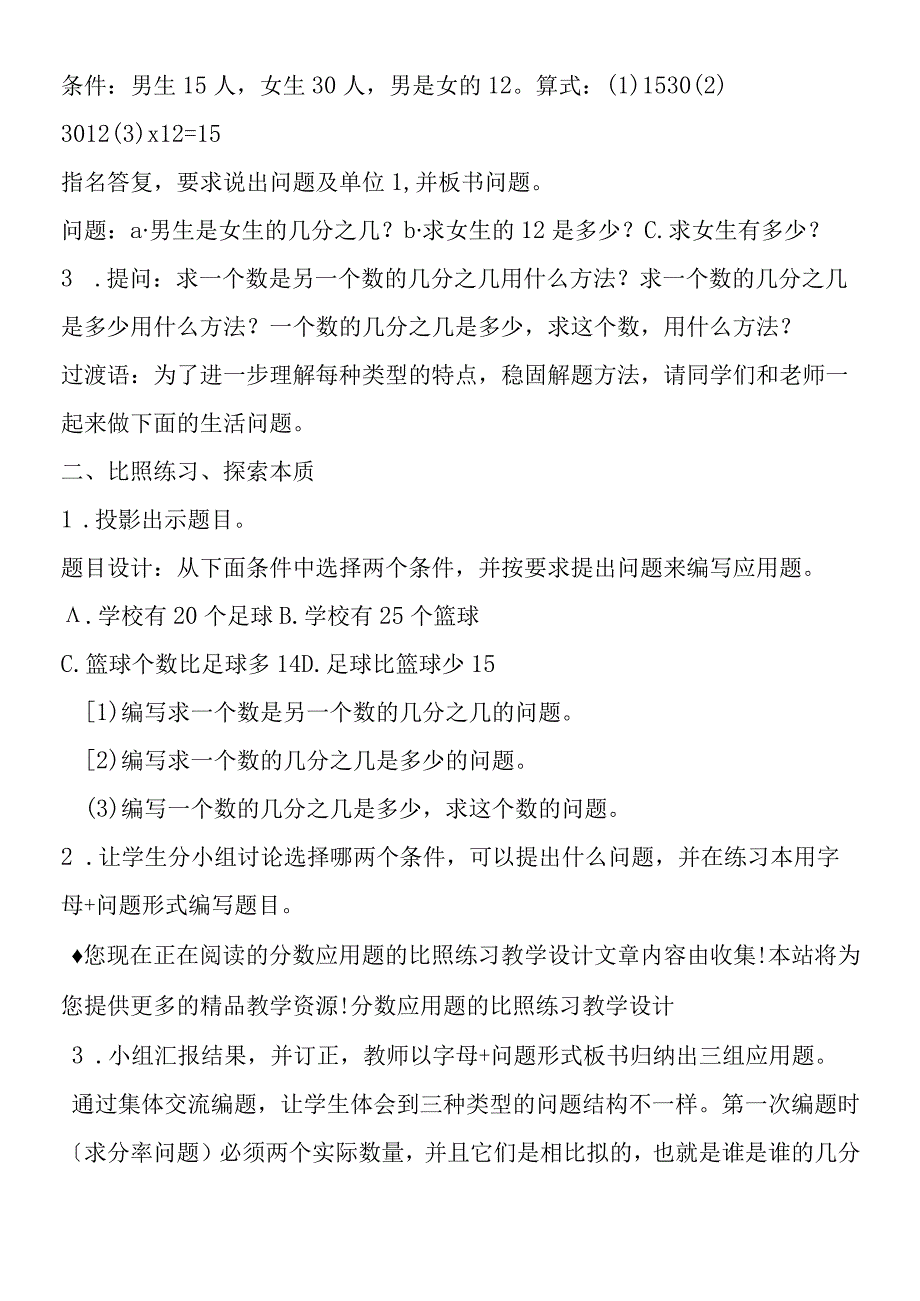 分数应用题的对比练习教学设计.docx_第3页