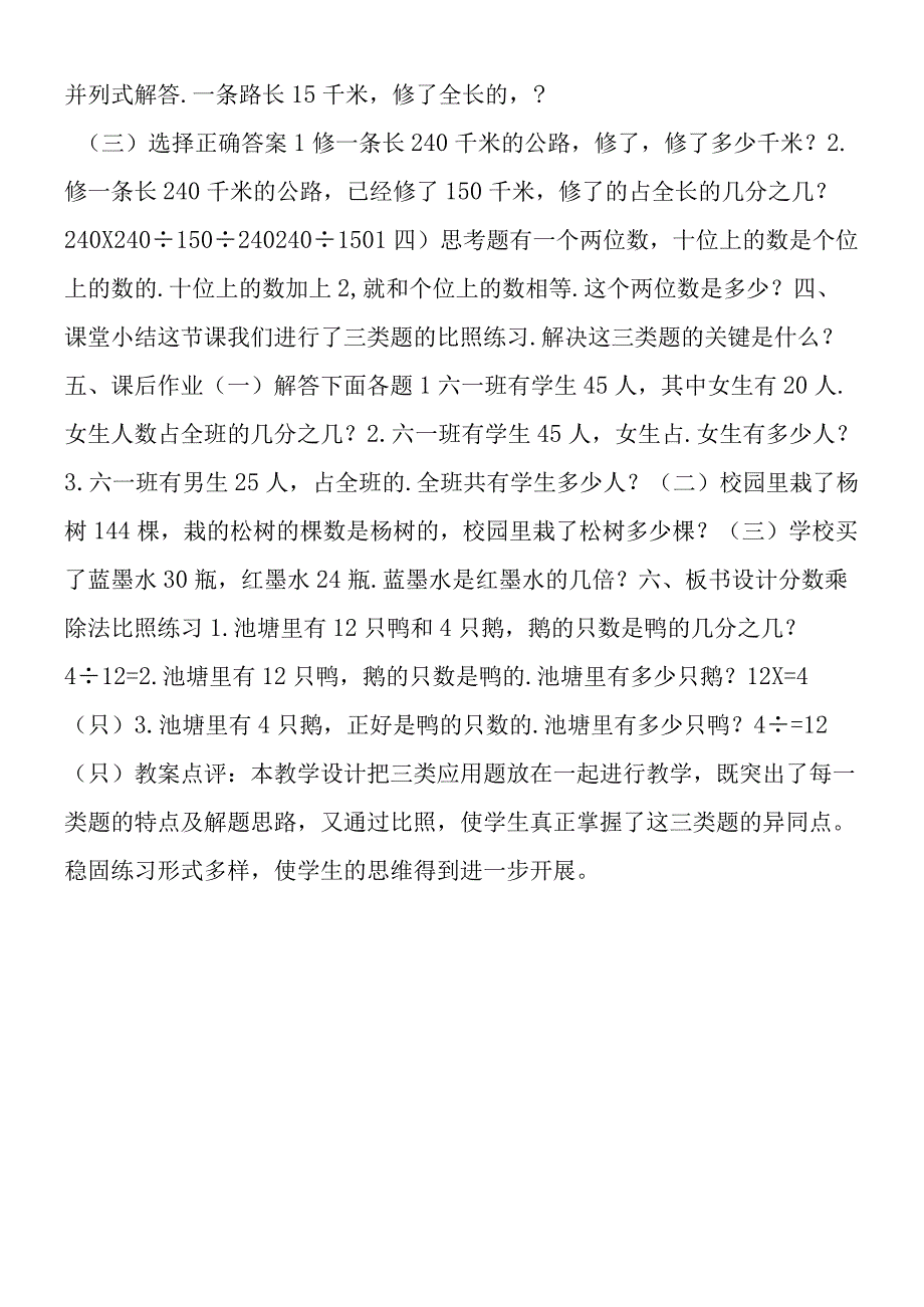 分数乘除法对比练习.docx_第2页