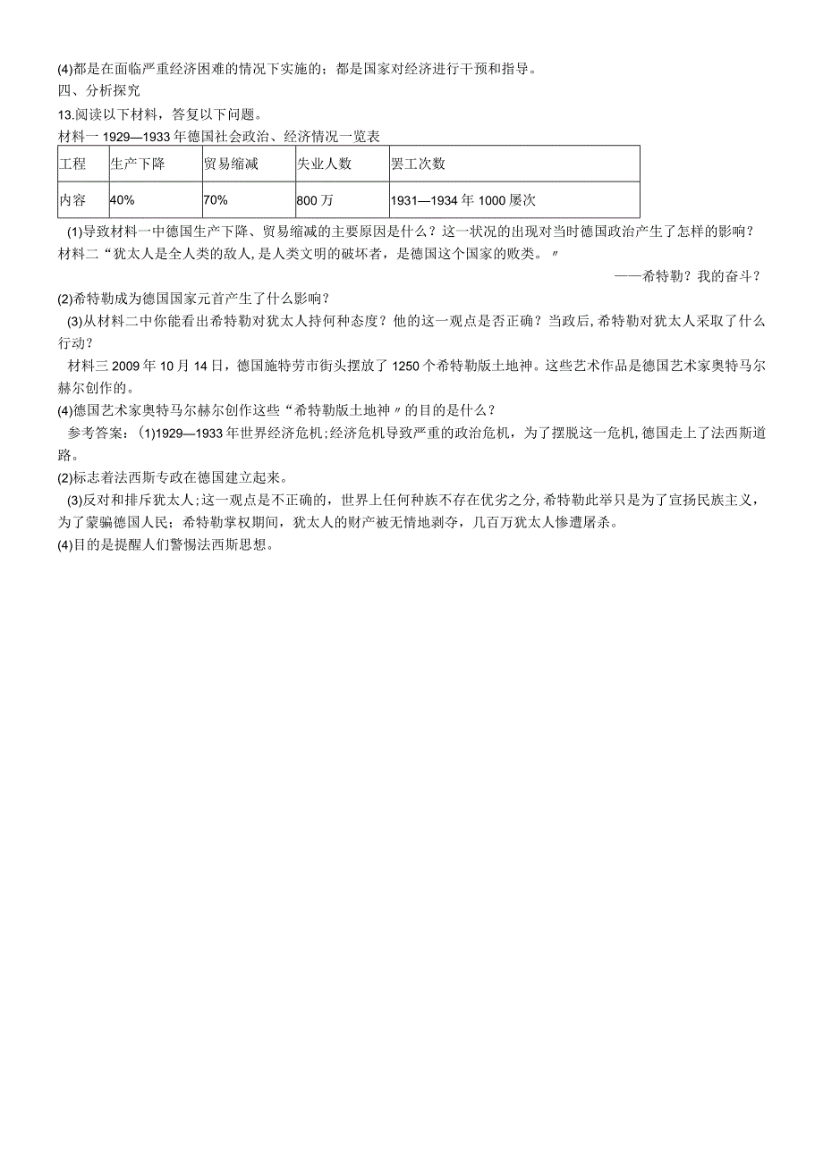 凡尔赛华盛顿体系下的西方世界.docx_第3页