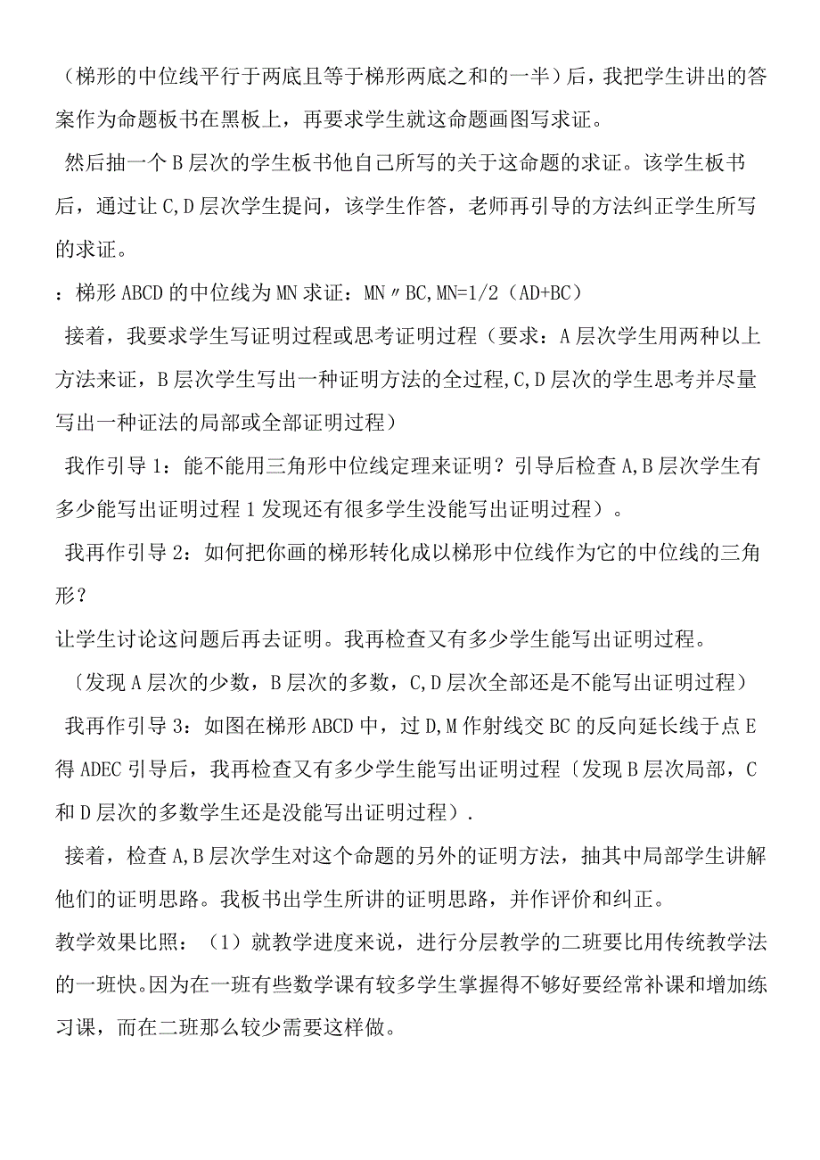 分层教学的一些实践和体会.docx_第3页