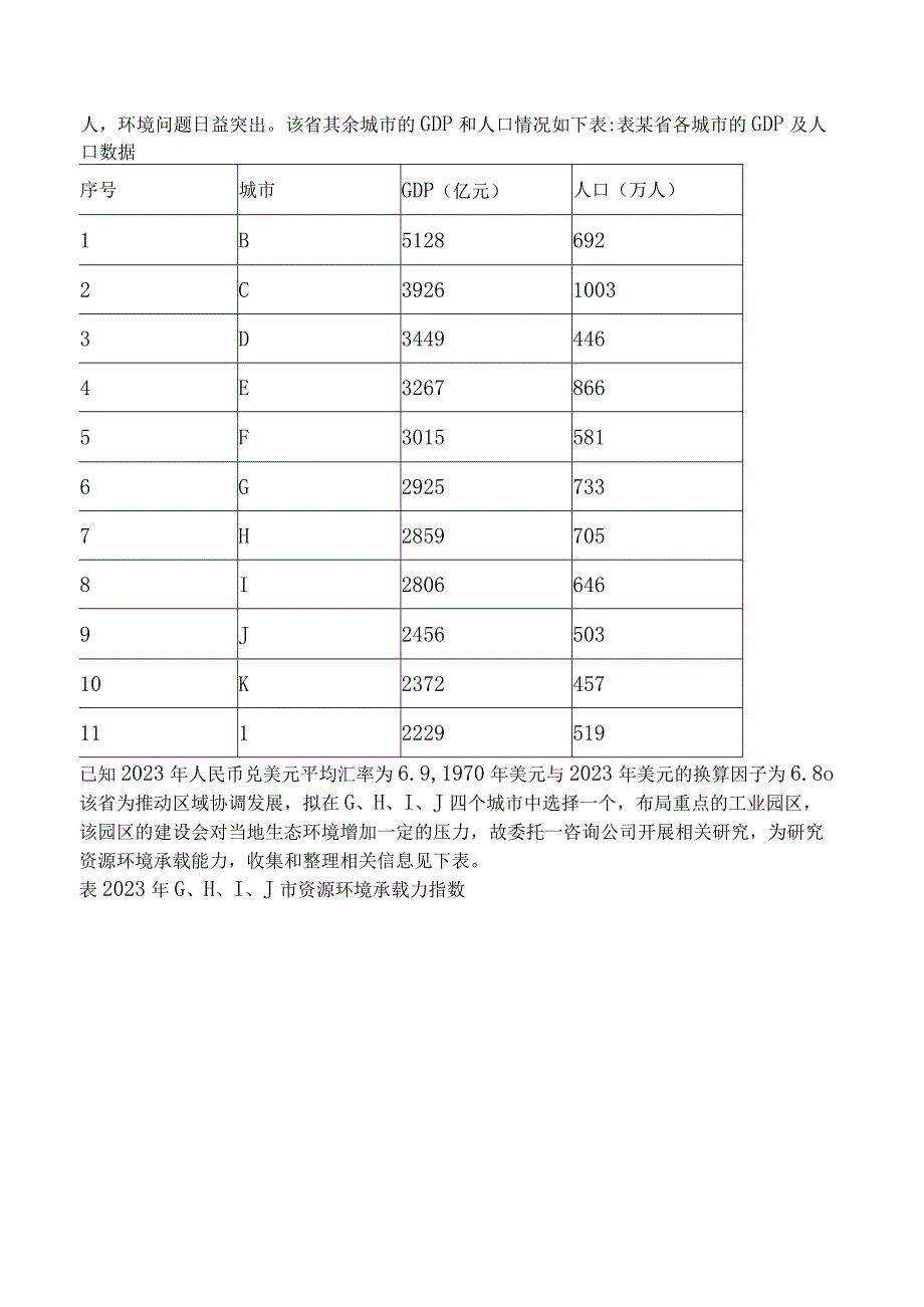 咨询工程师《现代咨询方法与实务》预测试卷二含答案.docx_第3页