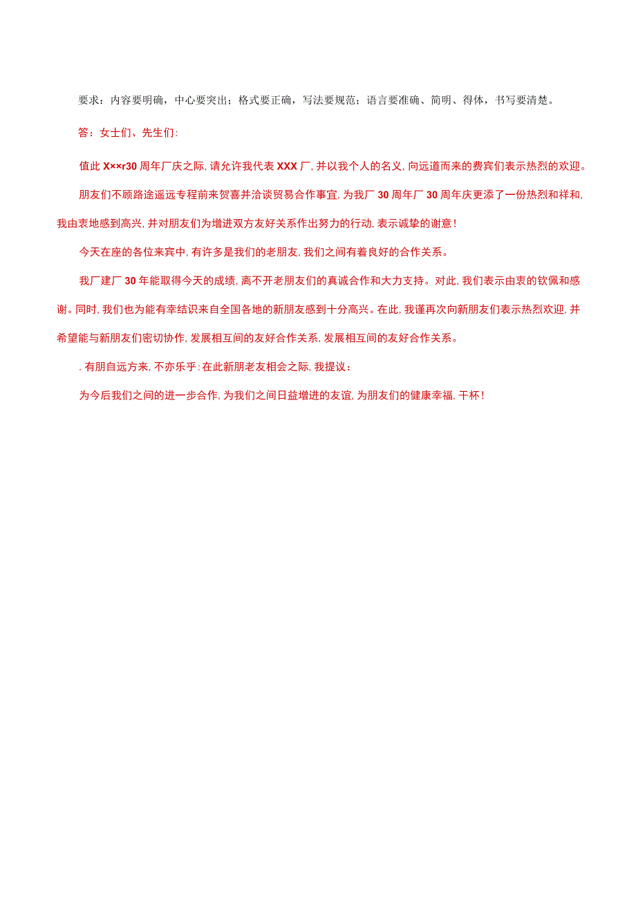 国家开放大学一网一平台电大《应用写作》形考任务3网考题库及答案.docx_第3页