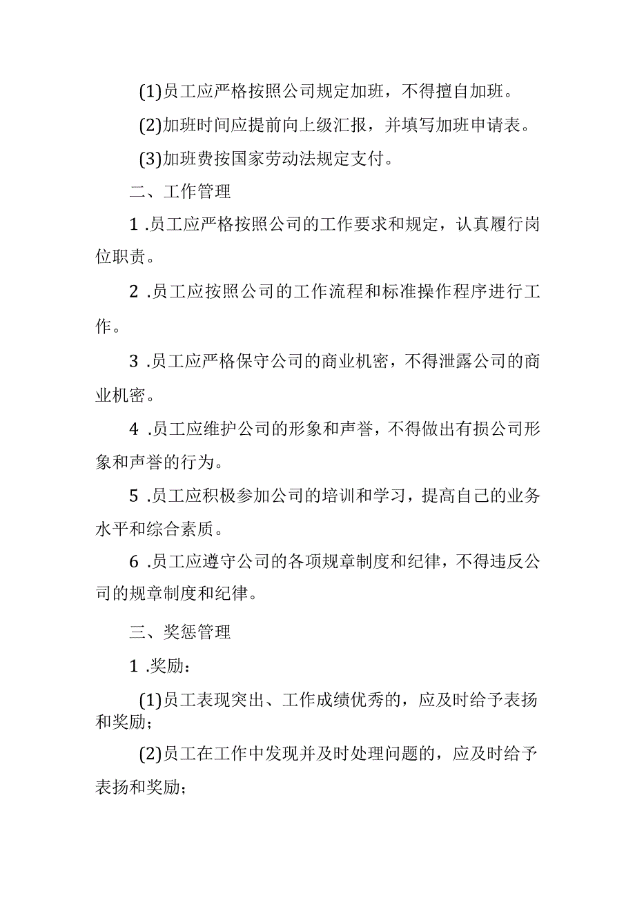 员工上班管理制度.docx_第2页