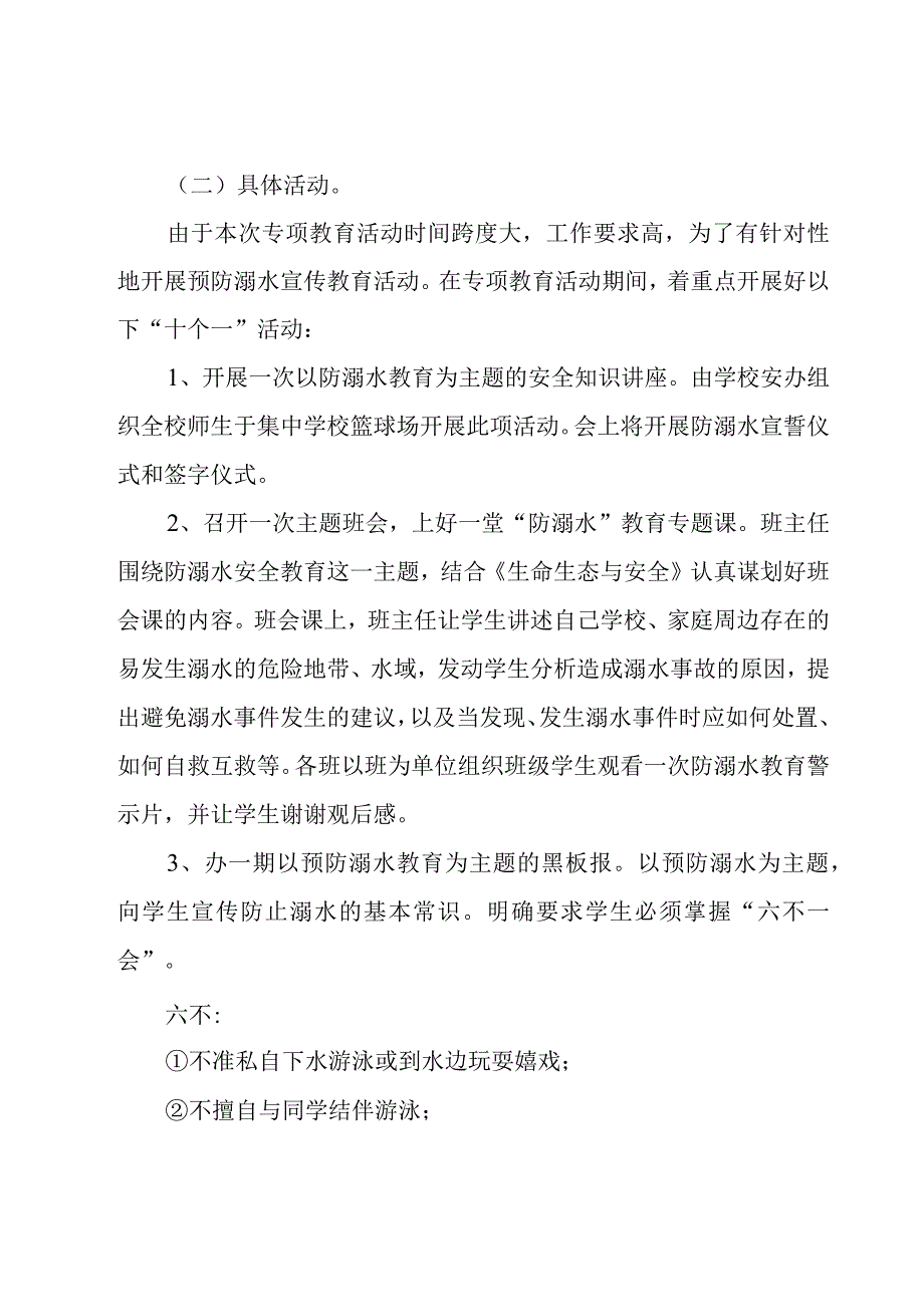 关于2023防溺水安全教育的主题班会10篇.docx_第2页