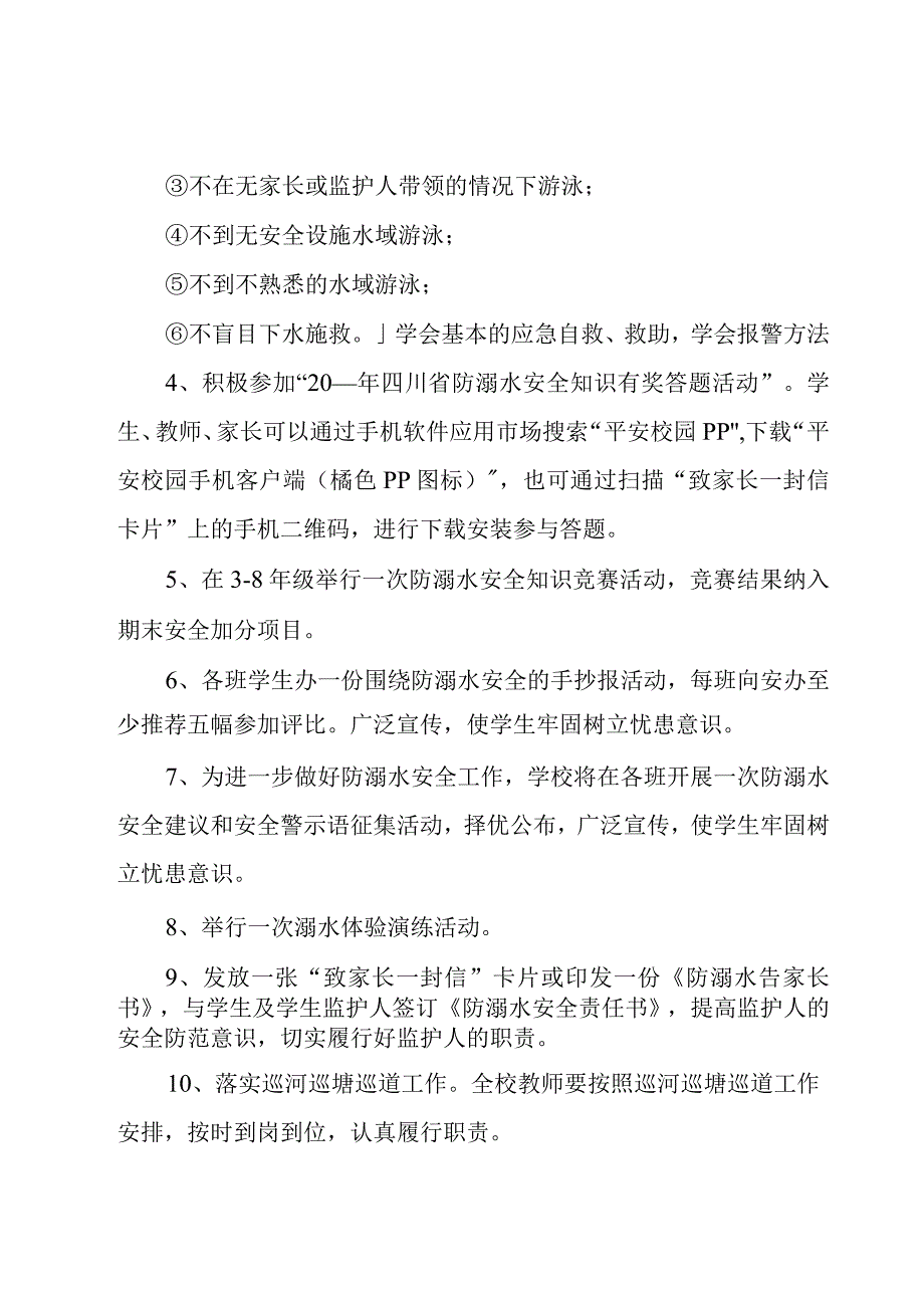 关于2023防溺水安全教育的主题班会10篇.docx_第3页