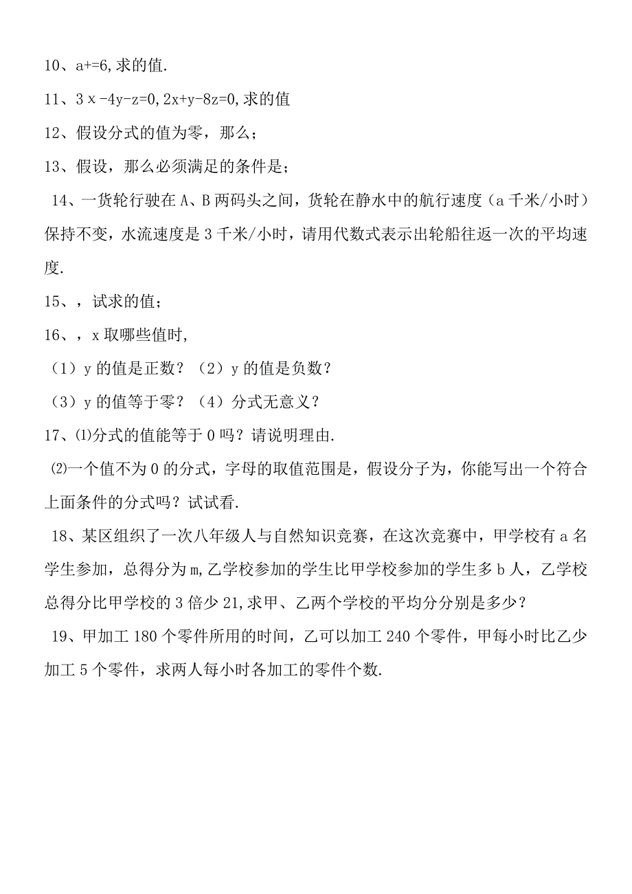 分式及其基本性质训练题.docx_第2页