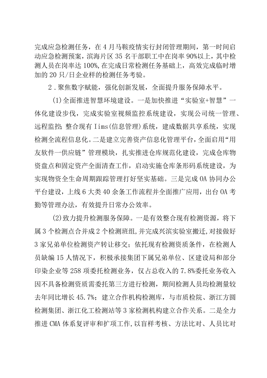 国有企业年度年度工作总结和工作思路.docx_第3页