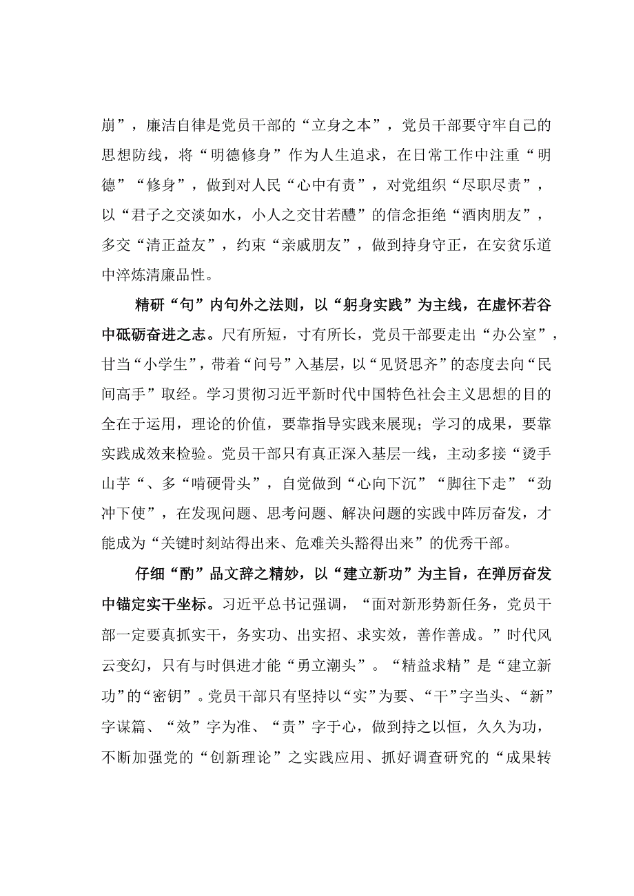 基层党建文章：字斟句酌巧解党员教育时代命题.docx_第2页