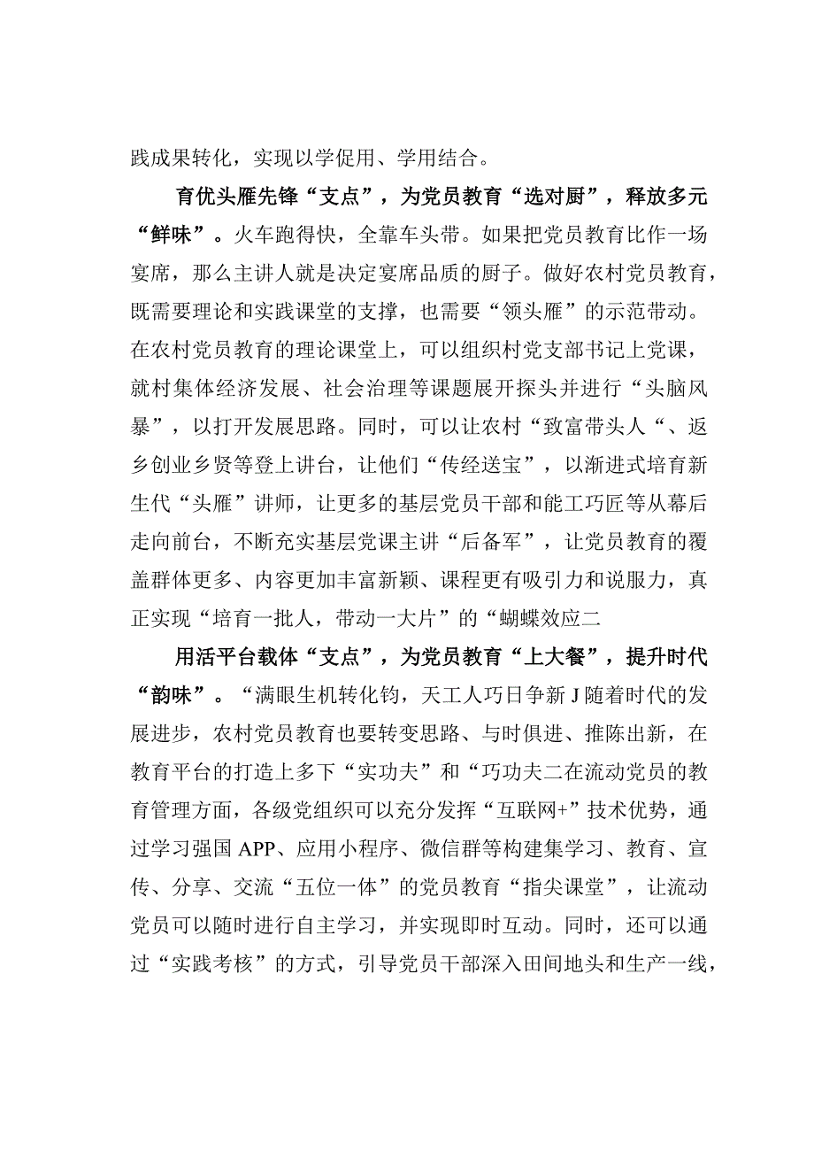 基层党建文章：打造三个支点让党员教育有滋有味.docx_第2页