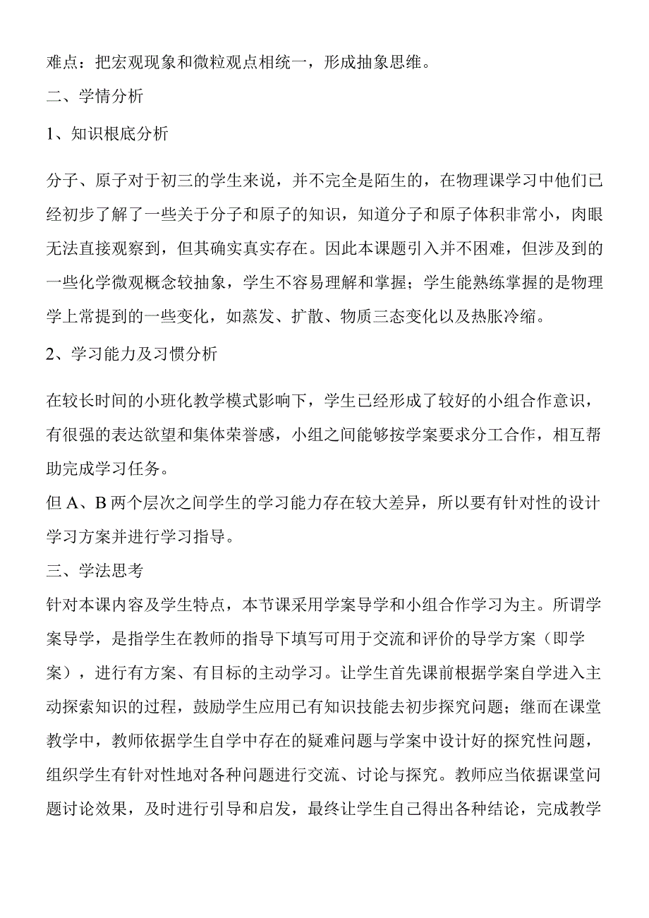 分子和原子教案11.docx_第2页