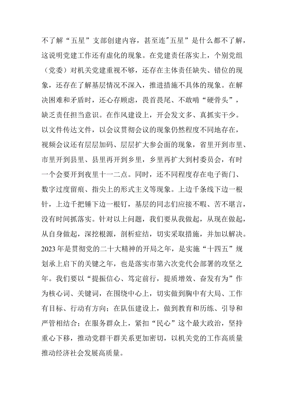 在全市机关庆七一表彰大会暨党的工作推进会上的讲话.docx_第1页