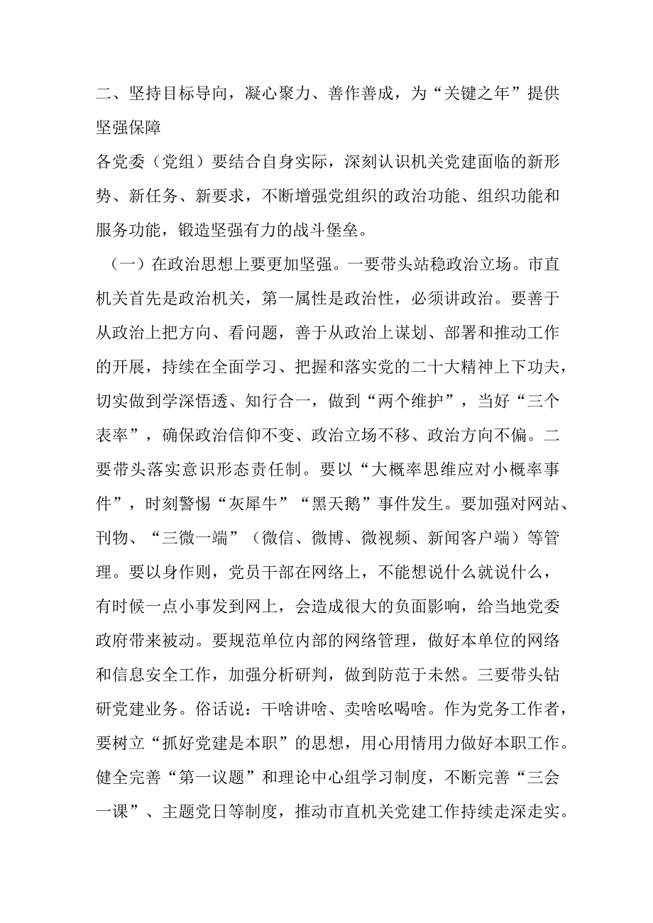 在全市机关庆七一表彰大会暨党的工作推进会上的讲话.docx_第2页