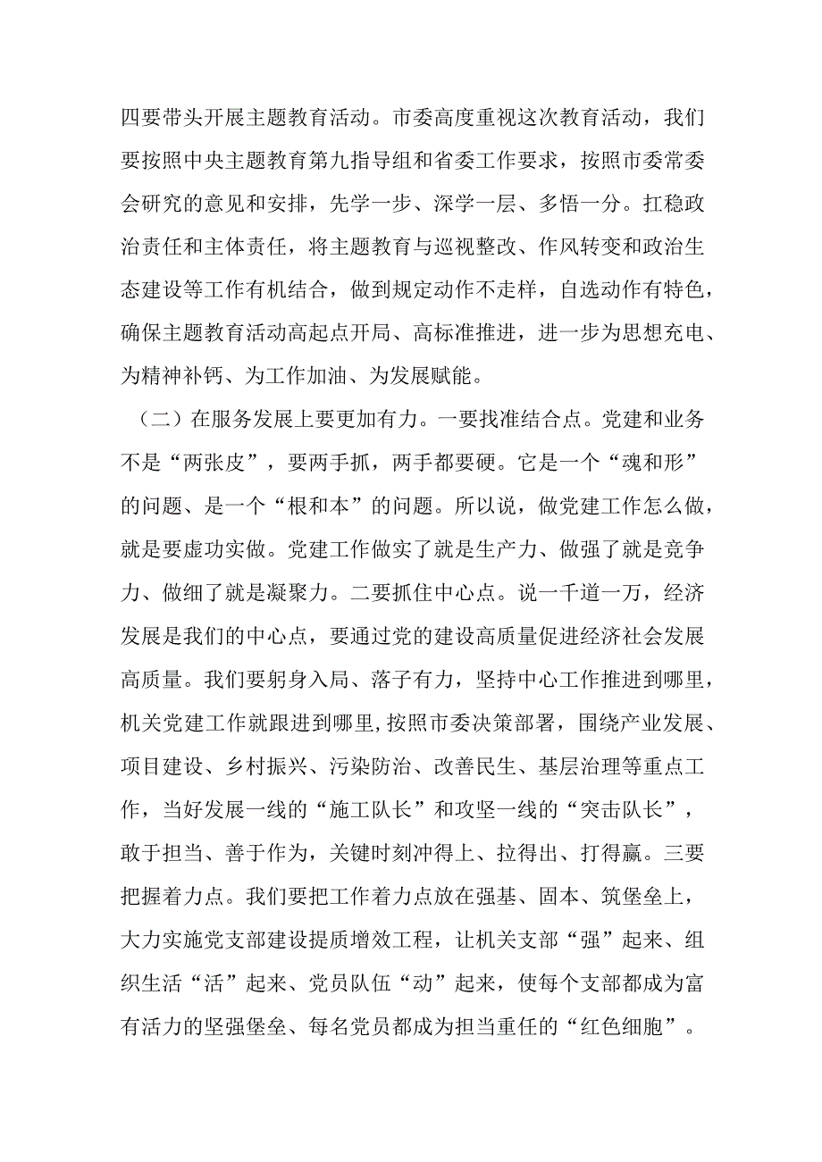 在全市机关庆七一表彰大会暨党的工作推进会上的讲话.docx_第3页