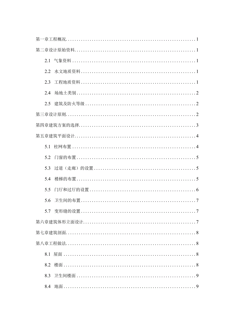 办大楼建筑说明书.docx_第1页