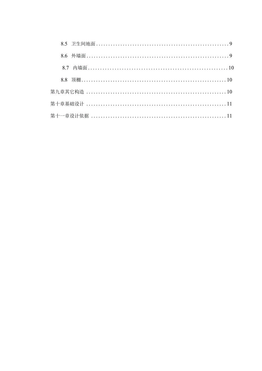 办大楼建筑说明书.docx_第2页