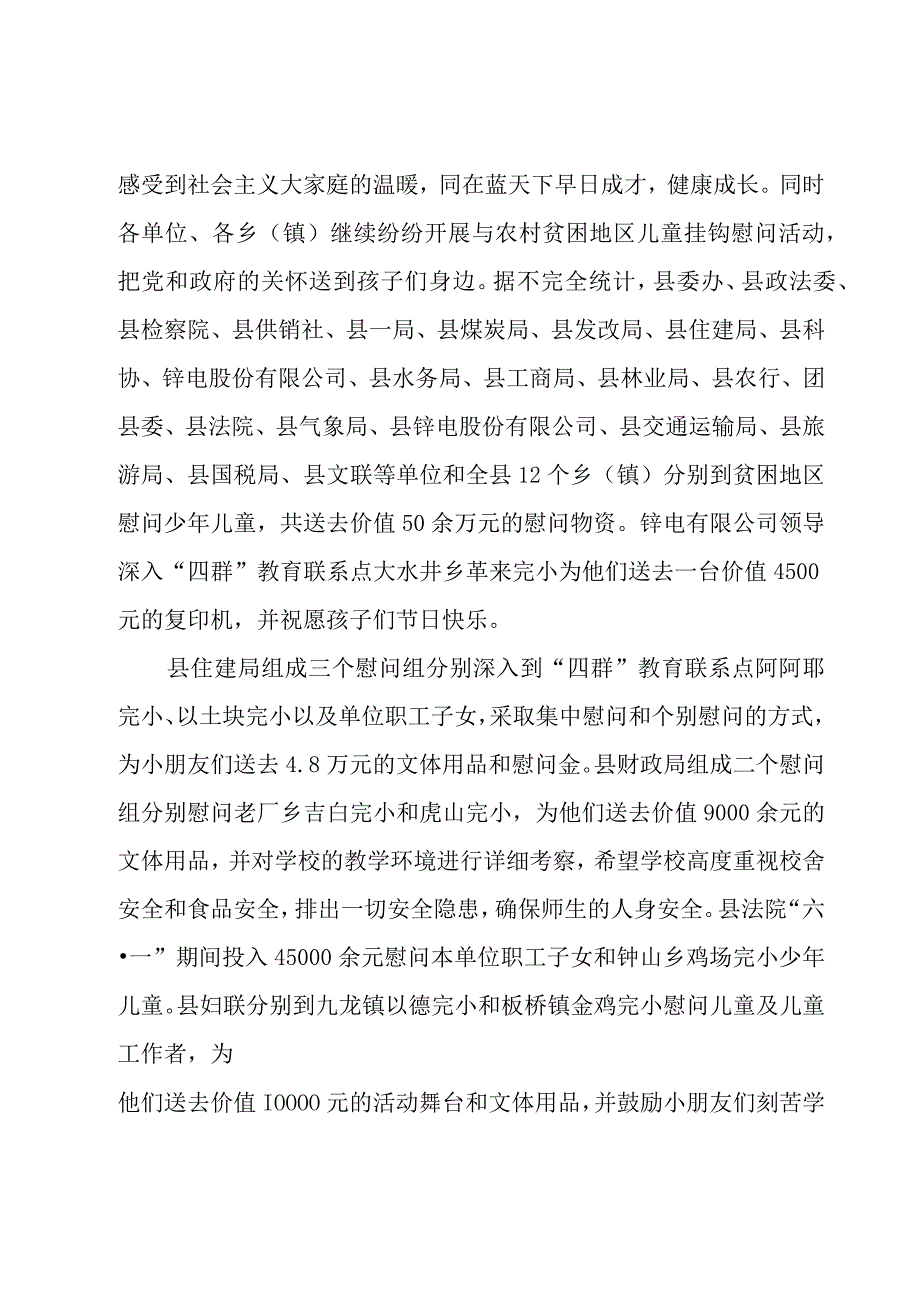 六一国际儿童节活动总结7篇.docx_第2页