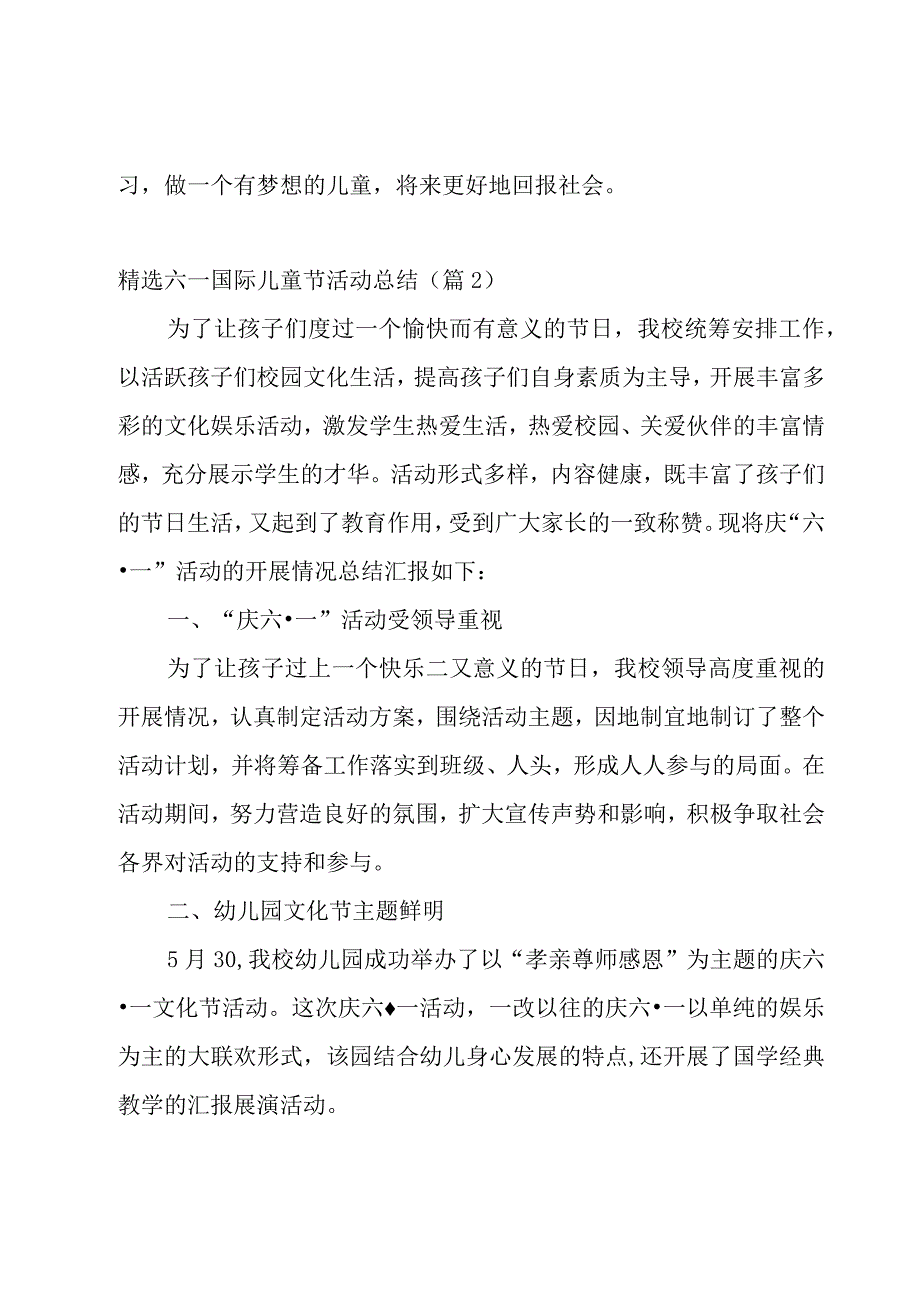 六一国际儿童节活动总结7篇.docx_第3页