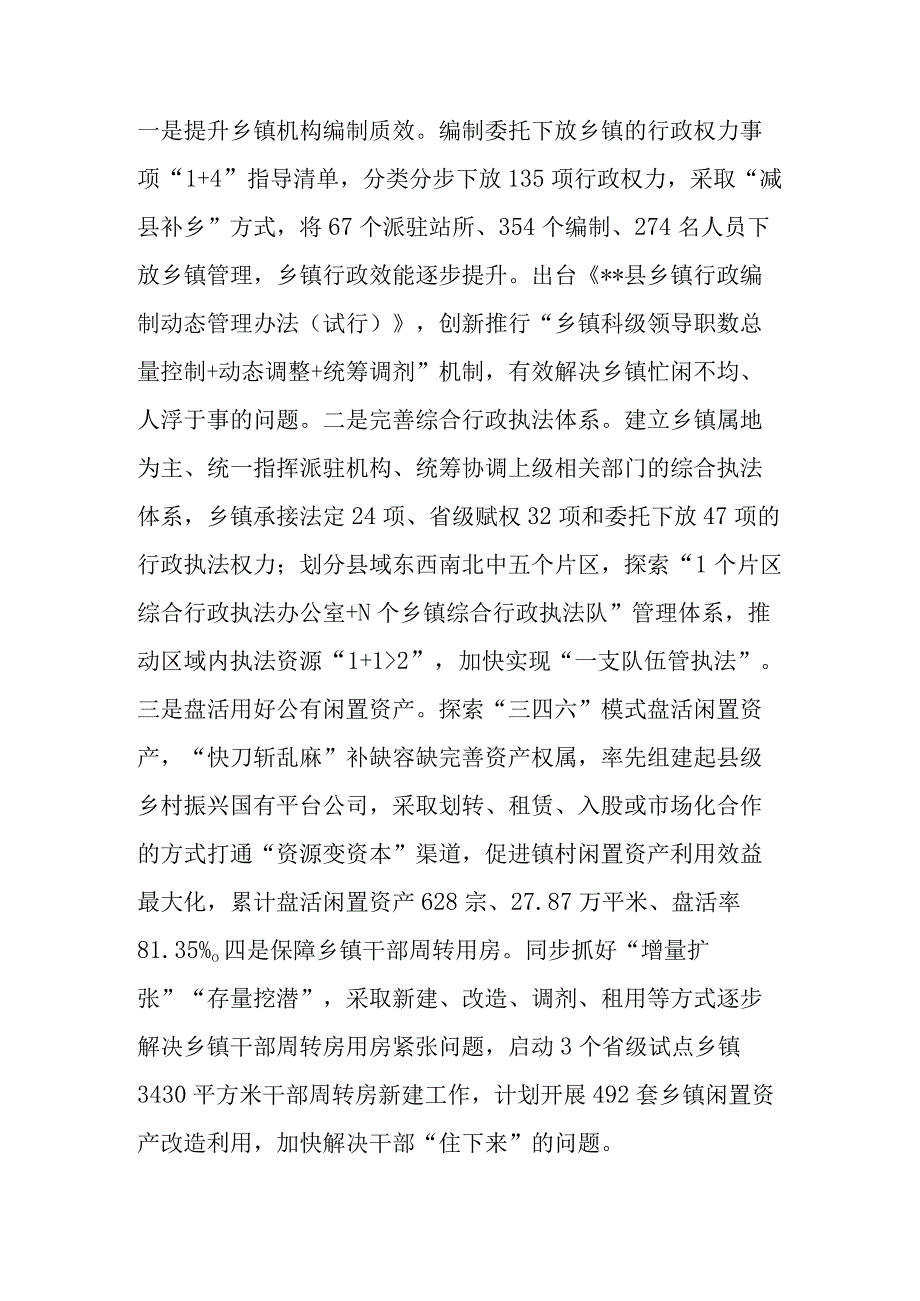 县推动两项改革后半篇文章经验做法.docx_第3页