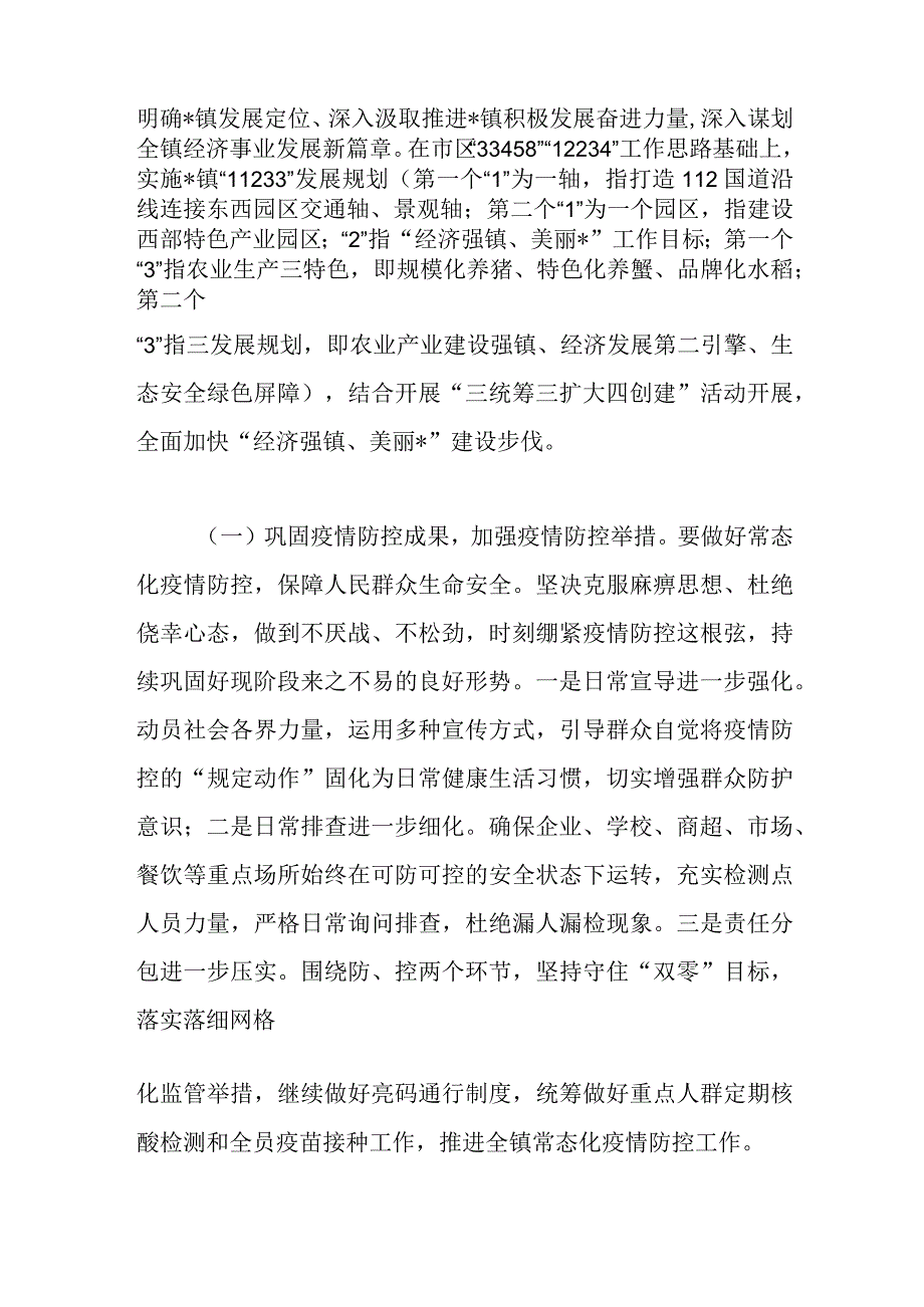 关于贯彻落实会议精神情况报告.docx_第2页