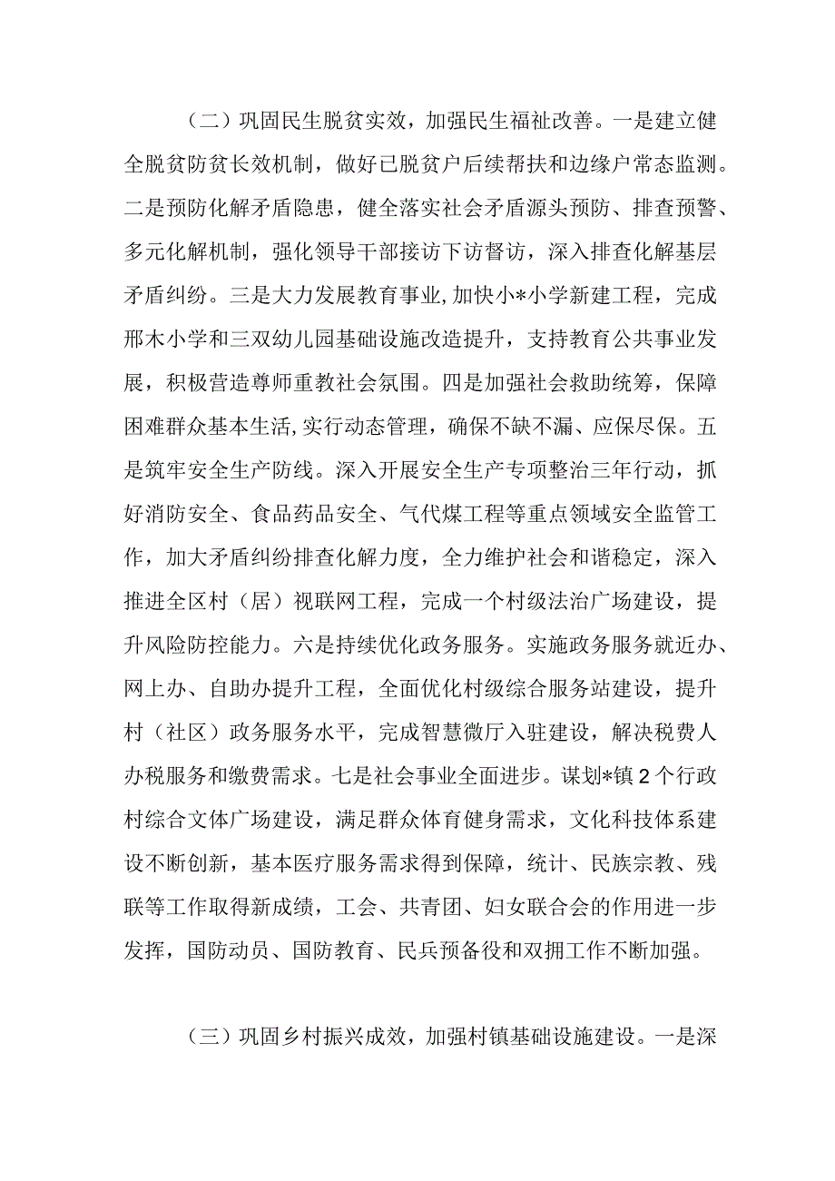 关于贯彻落实会议精神情况报告.docx_第3页