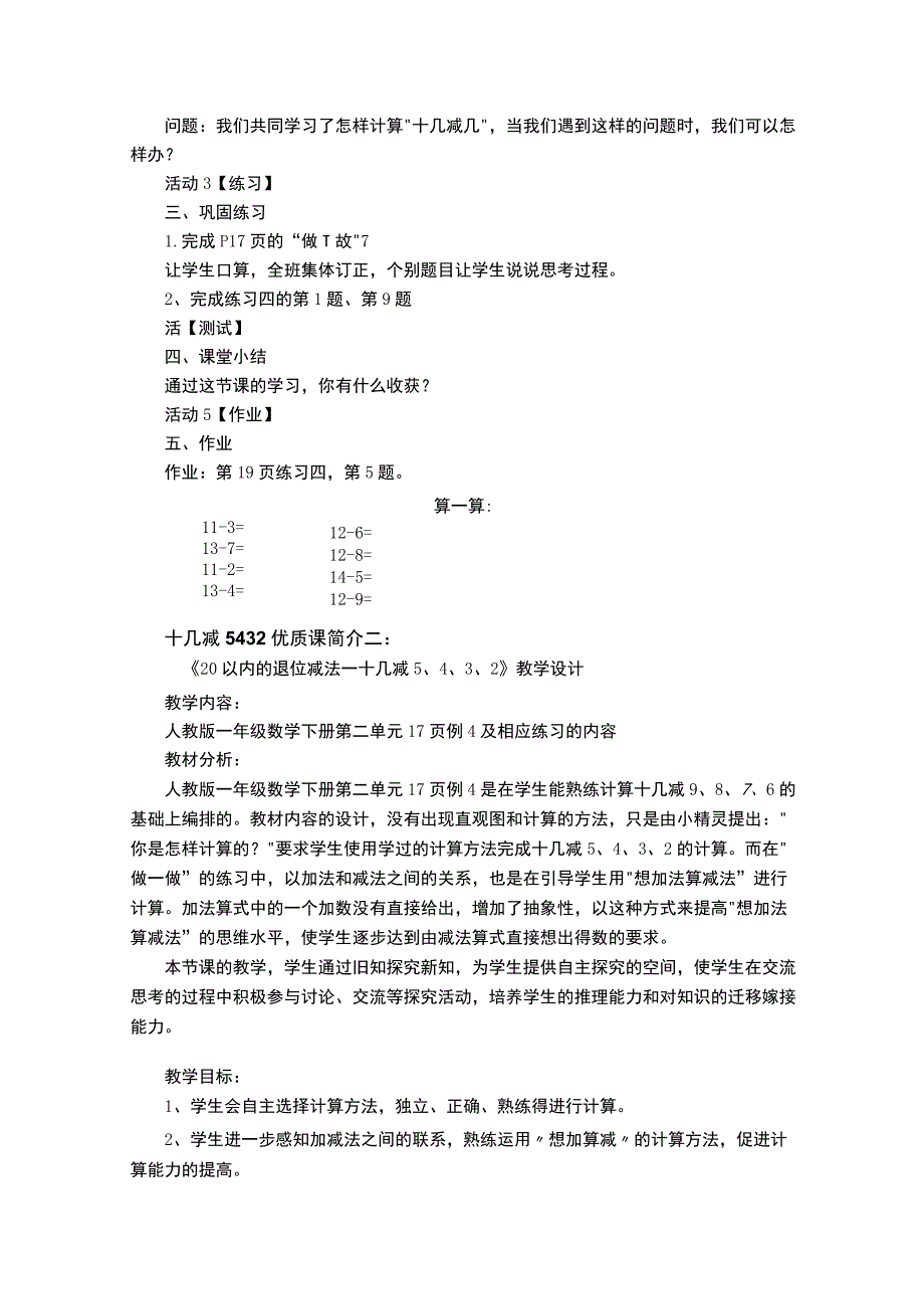 十几减5432优质课简介.docx_第3页