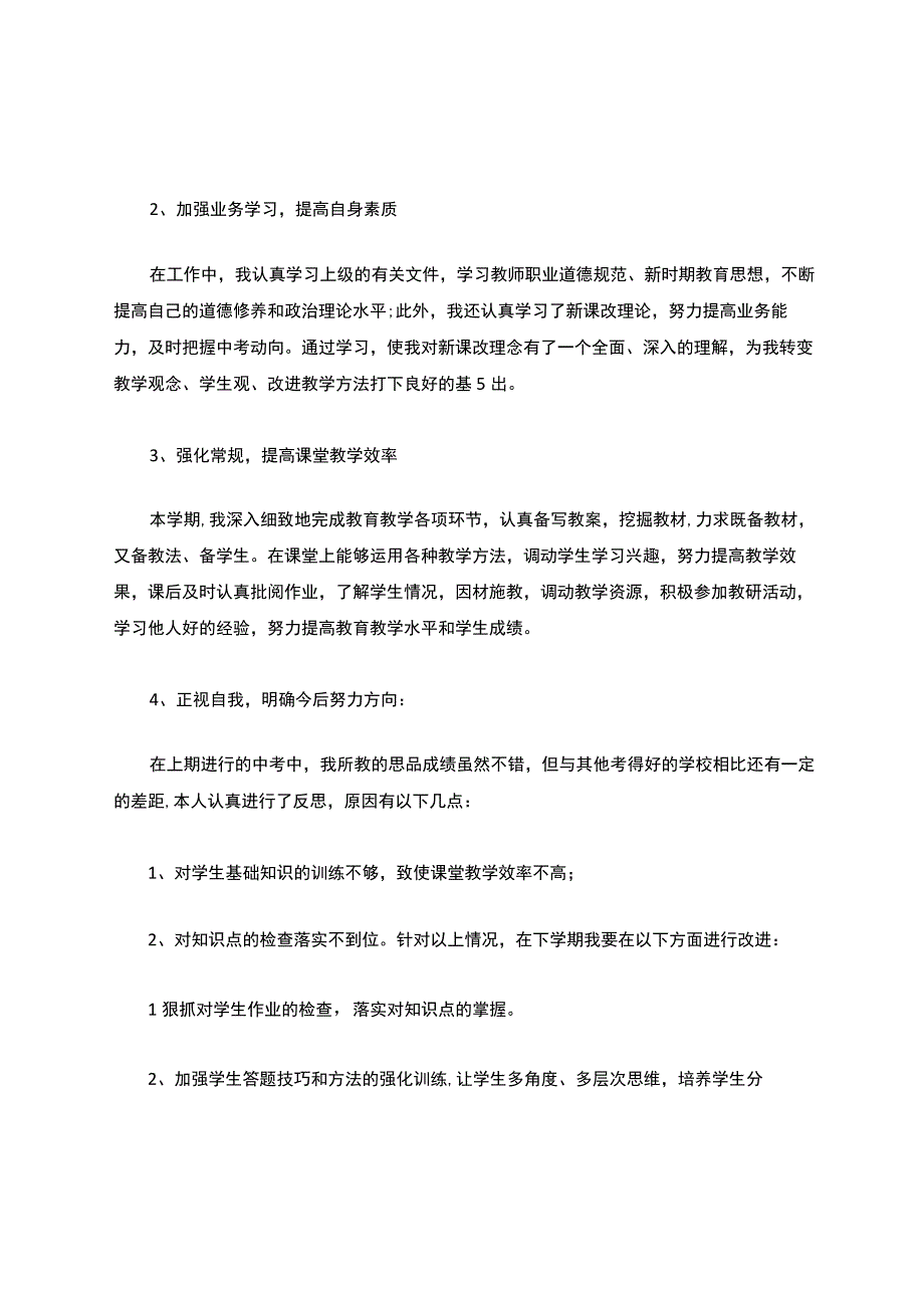 初三教师思想工作总结范文通用5篇.docx_第2页