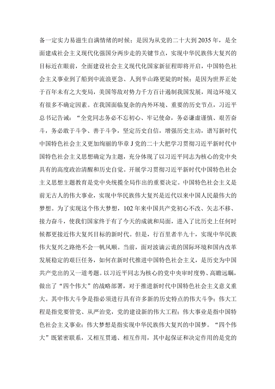 在集团2023年党的主题教育动员部署会上的讲话13篇精编版.docx_第2页