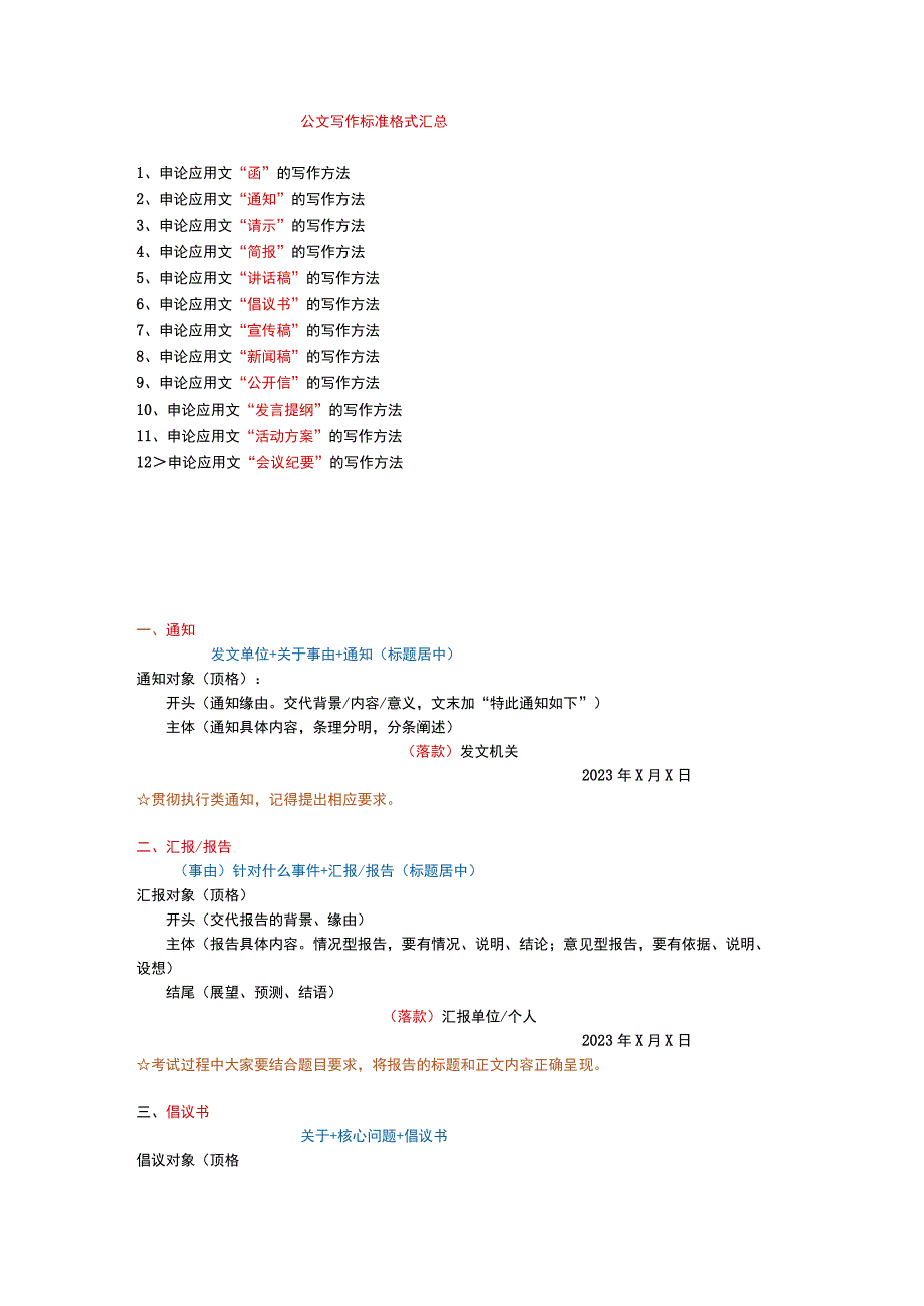 公文写作标准格式汇总.docx_第1页