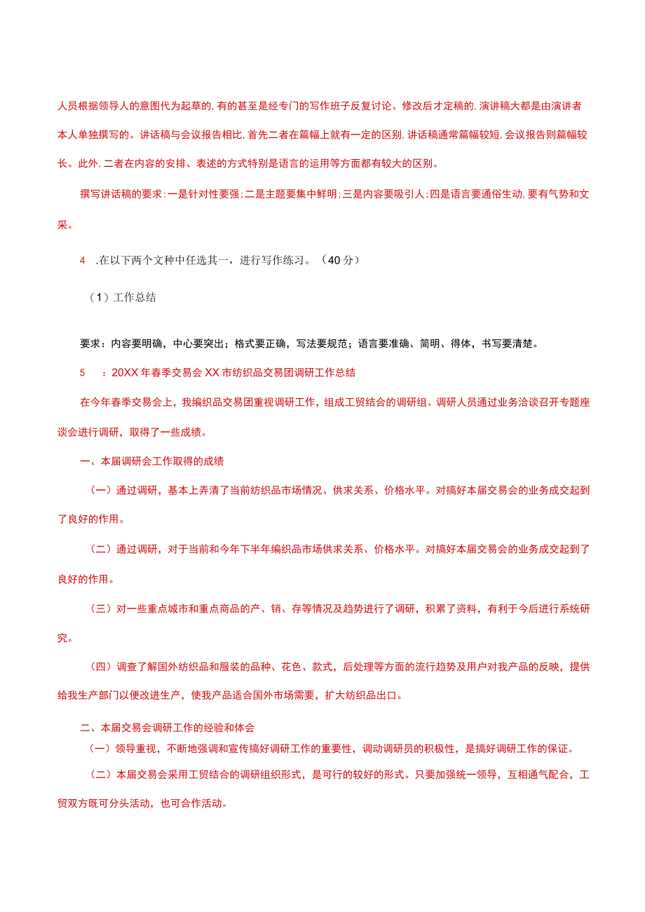 国家开放大学一网一平台电大《应用写作》形考任务2及5网考题库答案.docx_第2页