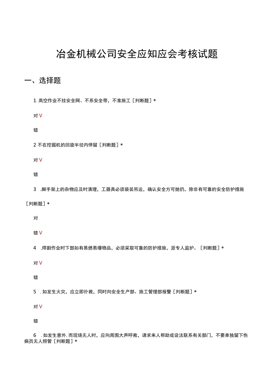 冶金机械公司安全应知应会考核试题及答案.docx_第1页