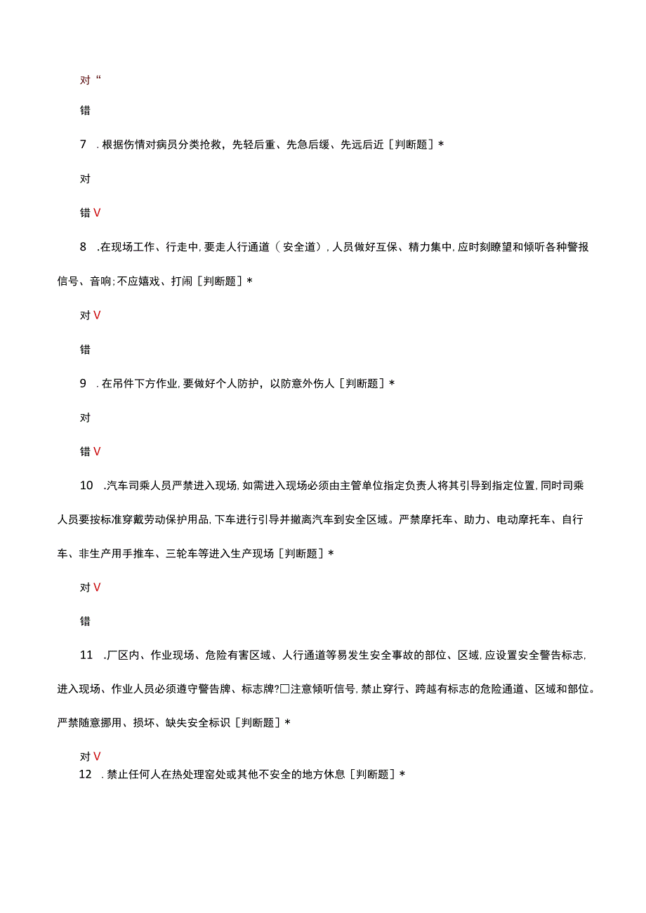 冶金机械公司安全应知应会考核试题及答案.docx_第2页