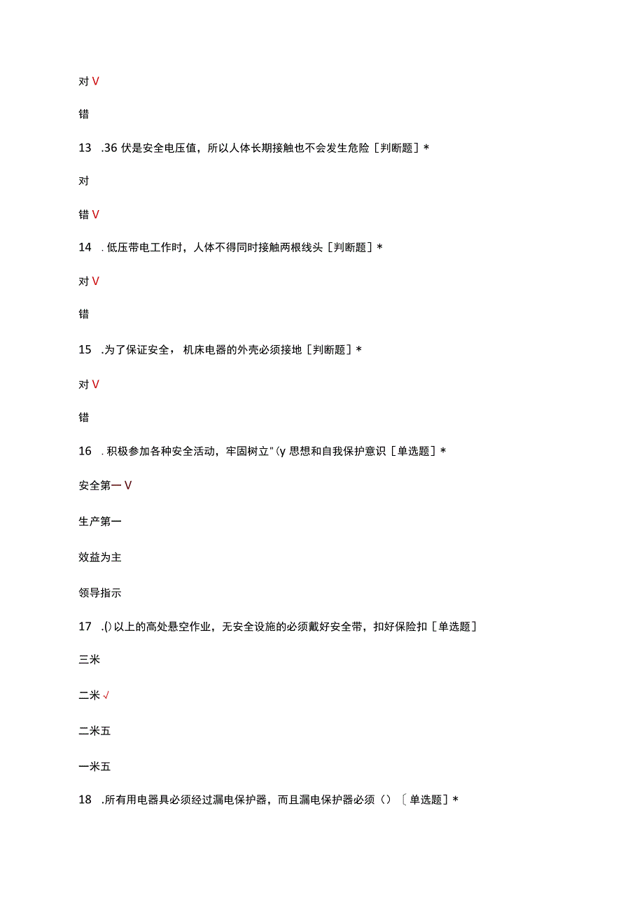 冶金机械公司安全应知应会考核试题及答案.docx_第3页