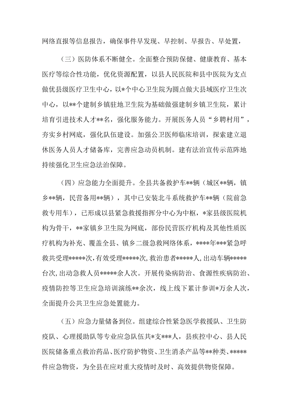 在2023年应对突发公共卫生事件调研座谈会上的汇报发言共二篇.docx_第2页