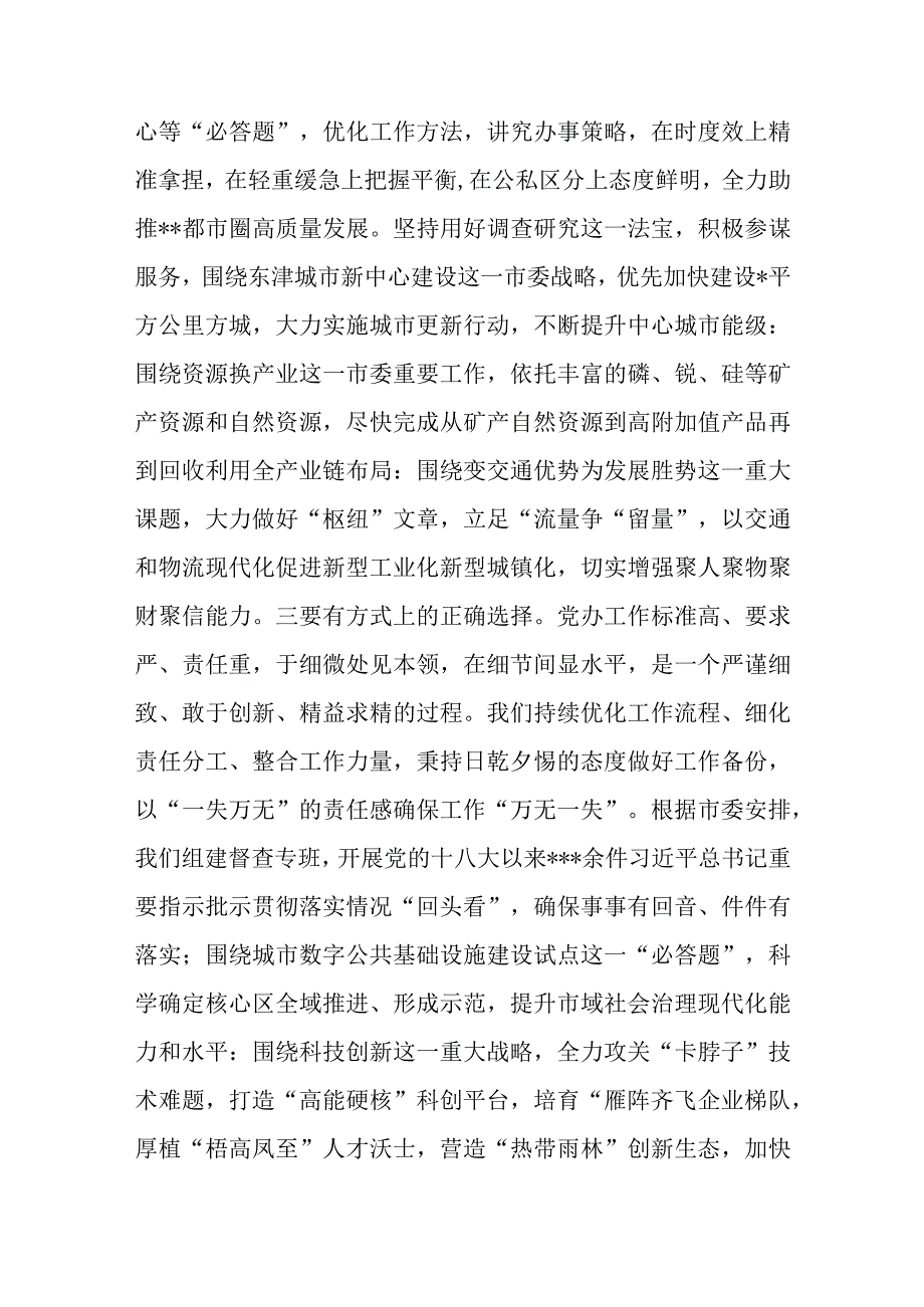 在全市党政办公室系统专题读书班上的研讨发言材料.docx_第2页