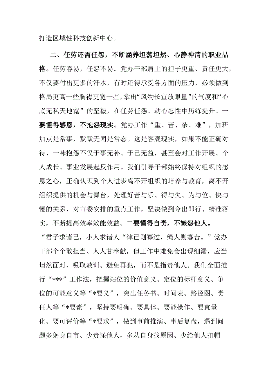 在全市党政办公室系统专题读书班上的研讨发言材料.docx_第3页