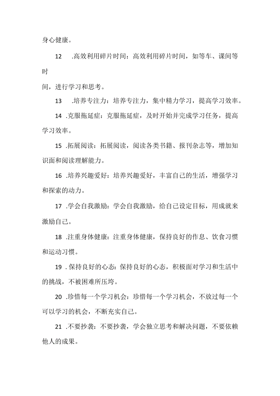 初二学生学习习惯养成30条.docx_第2页