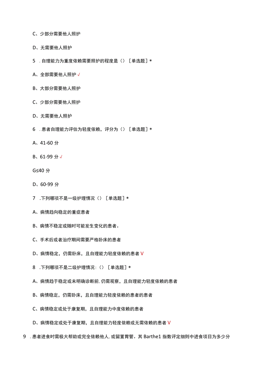 分级护理制度相关知识考核试题及答案.docx_第2页