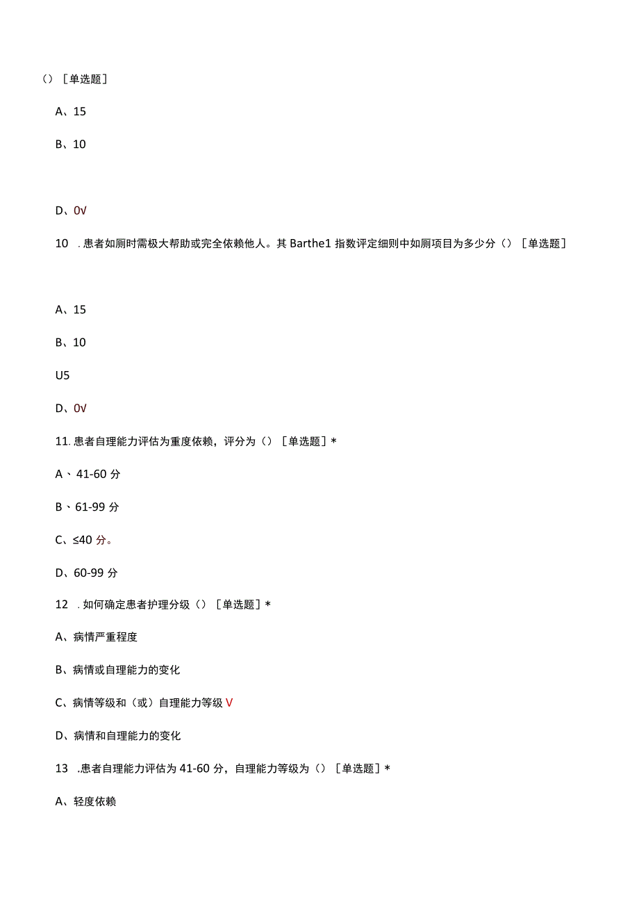 分级护理制度相关知识考核试题及答案.docx_第3页