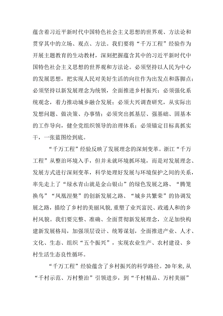 千万工程实施20周年心得感想.docx_第2页