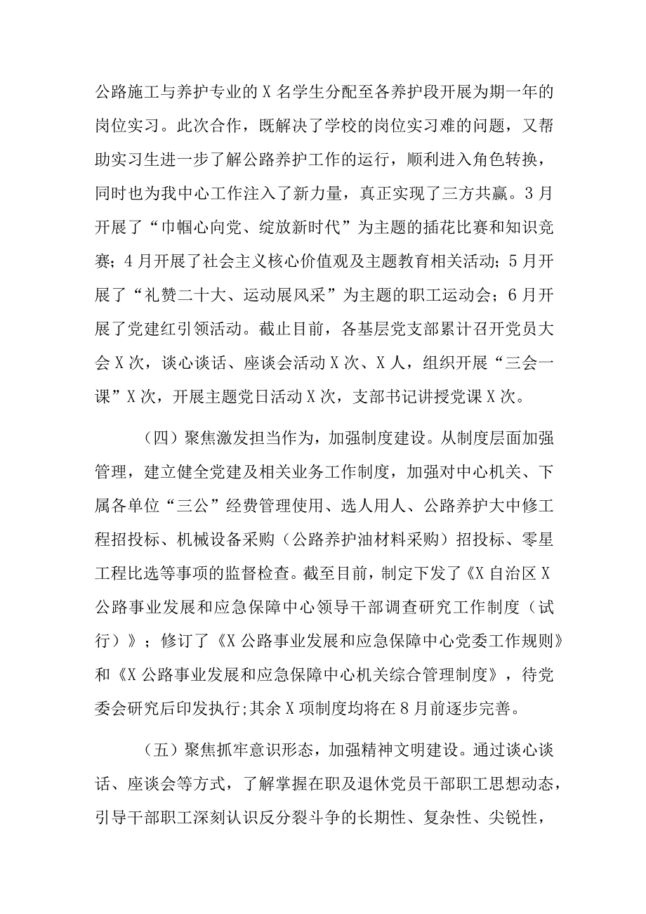 公路发展中心2023年上半年党建工作总结及下半年工作计划范文.docx_第3页