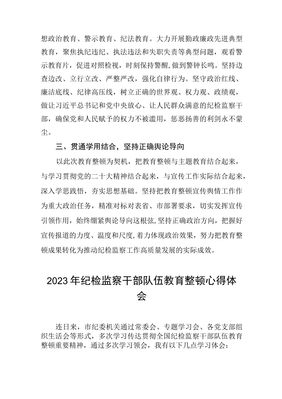 关于2023年纪检监察干部队伍教育整顿活动心得体会十四篇.docx_第2页