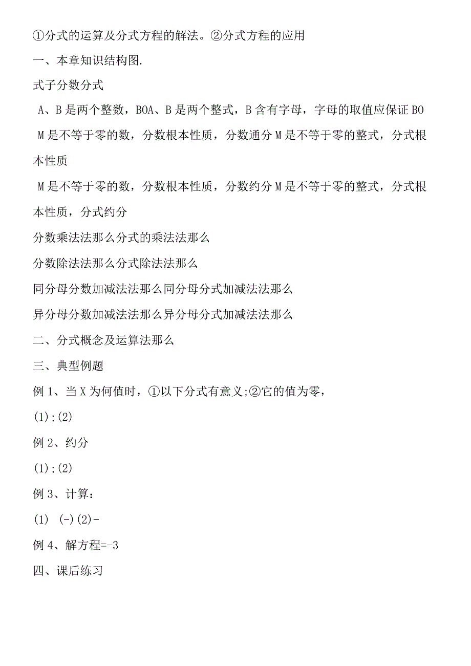 分式回顾与思考学案.docx_第2页