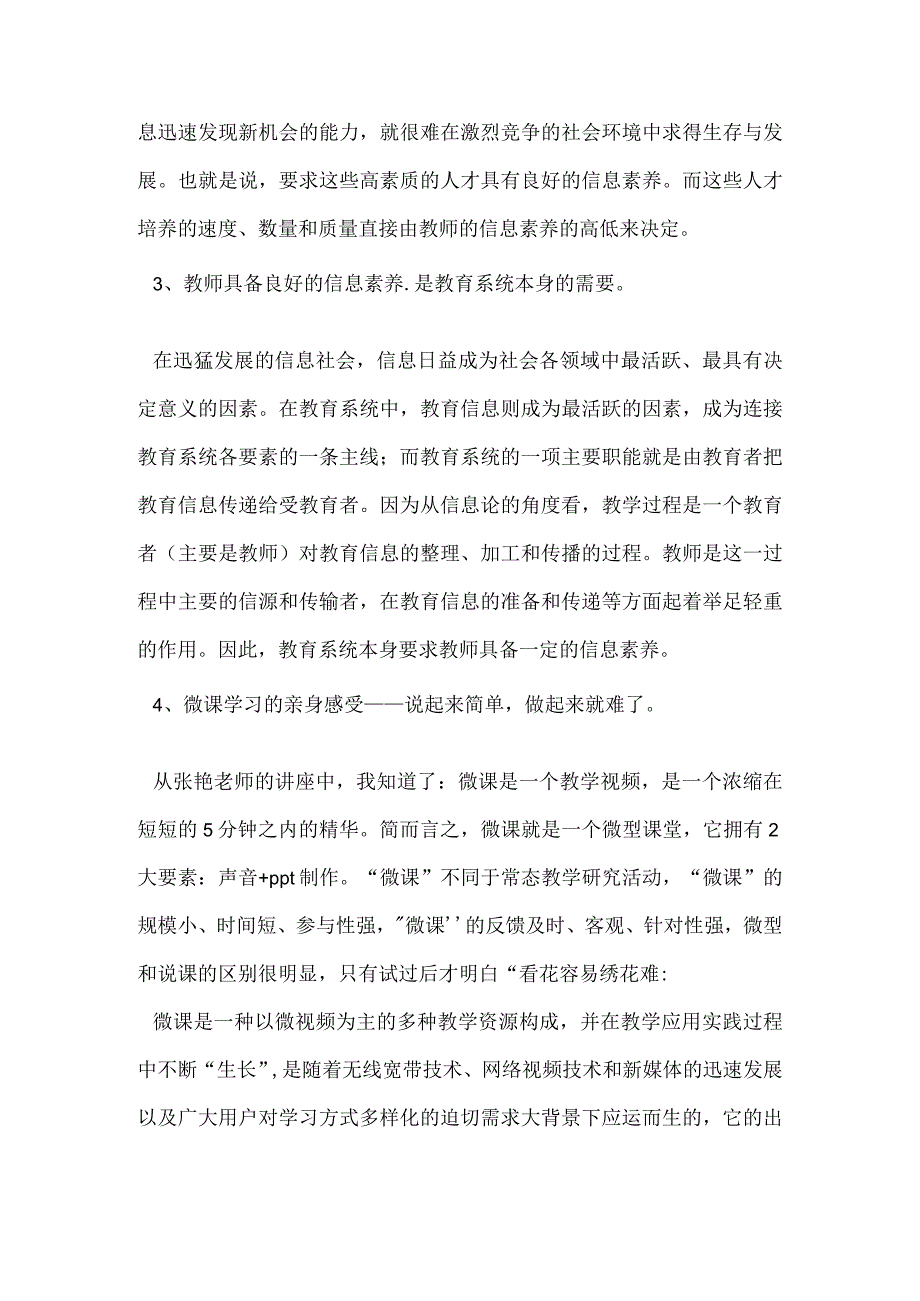 参加线下集中培训后的反思或心得体会.docx_第2页