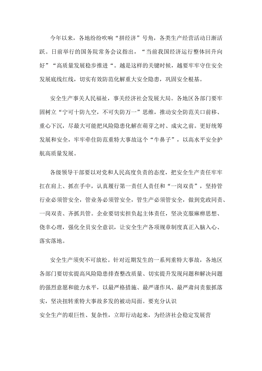 吸取银川兴庆区特别重大燃气爆炸事故教训发言稿.docx_第2页